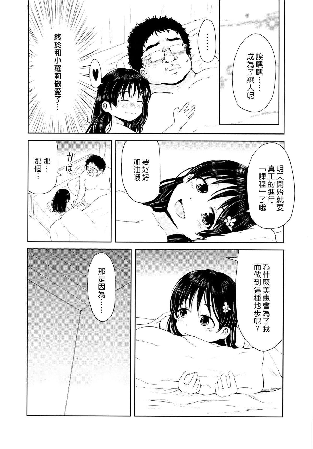 お兄ちゃん、社会復帰しよっ(SPARK8) [かんづめクオリティ (Batta)]  [中国翻訳](27页)