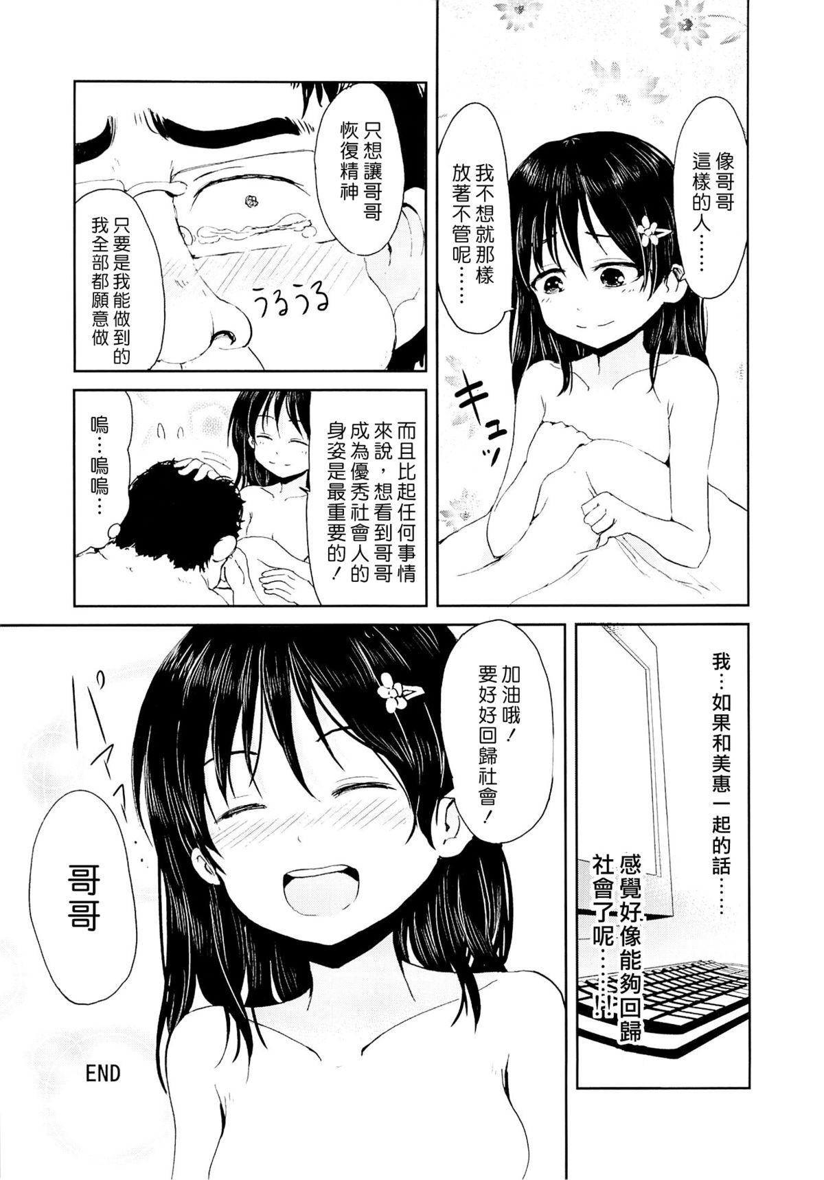 お兄ちゃん、社会復帰しよっ(SPARK8) [かんづめクオリティ (Batta)]  [中国翻訳](27页)