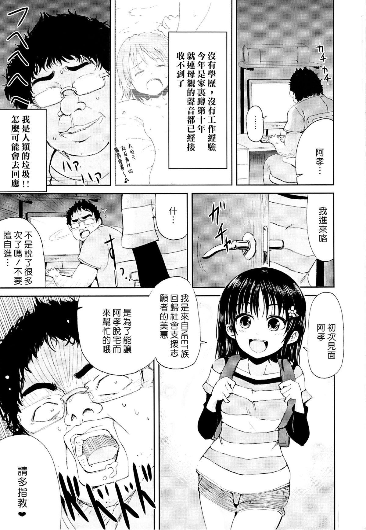 お兄ちゃん、社会復帰しよっ(SPARK8) [かんづめクオリティ (Batta)]  [中国翻訳](27页)