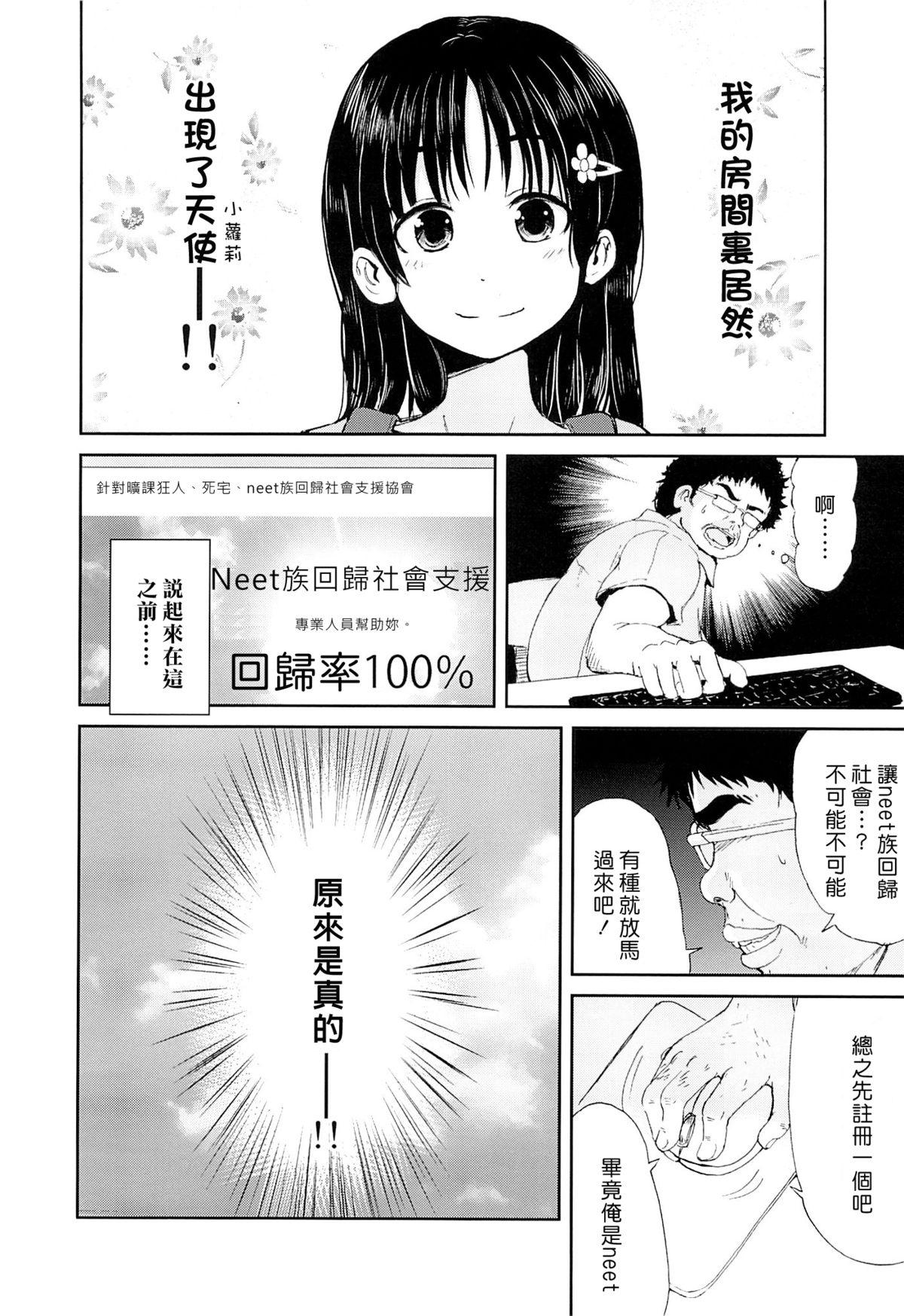 お兄ちゃん、社会復帰しよっ(SPARK8) [かんづめクオリティ (Batta)]  [中国翻訳](27页)