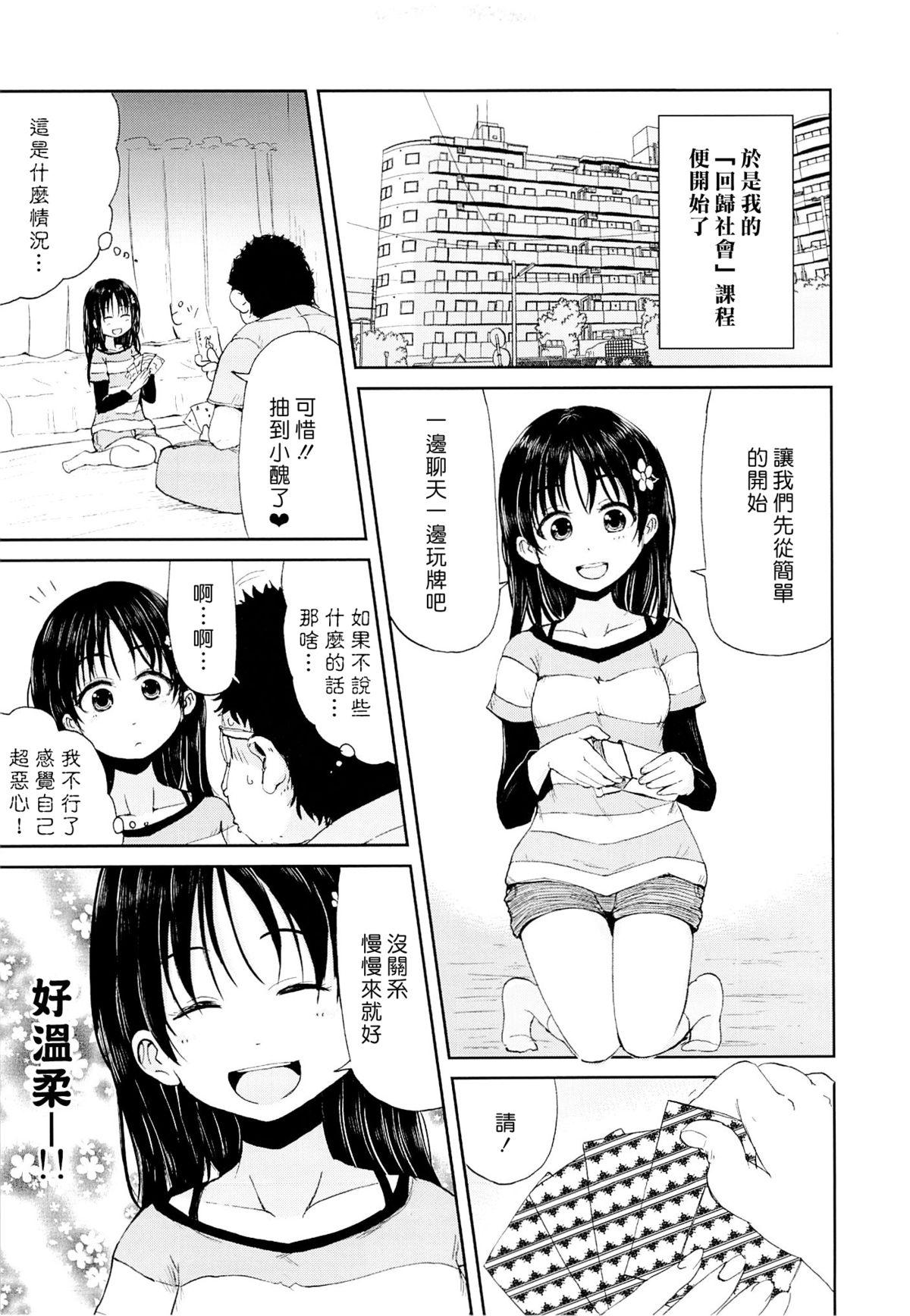 お兄ちゃん、社会復帰しよっ(SPARK8) [かんづめクオリティ (Batta)]  [中国翻訳](27页)