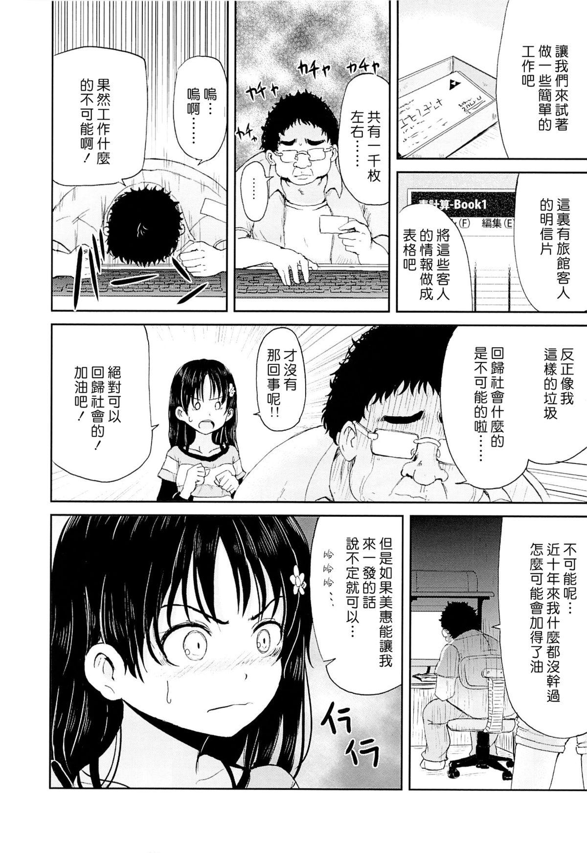 お兄ちゃん、社会復帰しよっ(SPARK8) [かんづめクオリティ (Batta)]  [中国翻訳](27页)