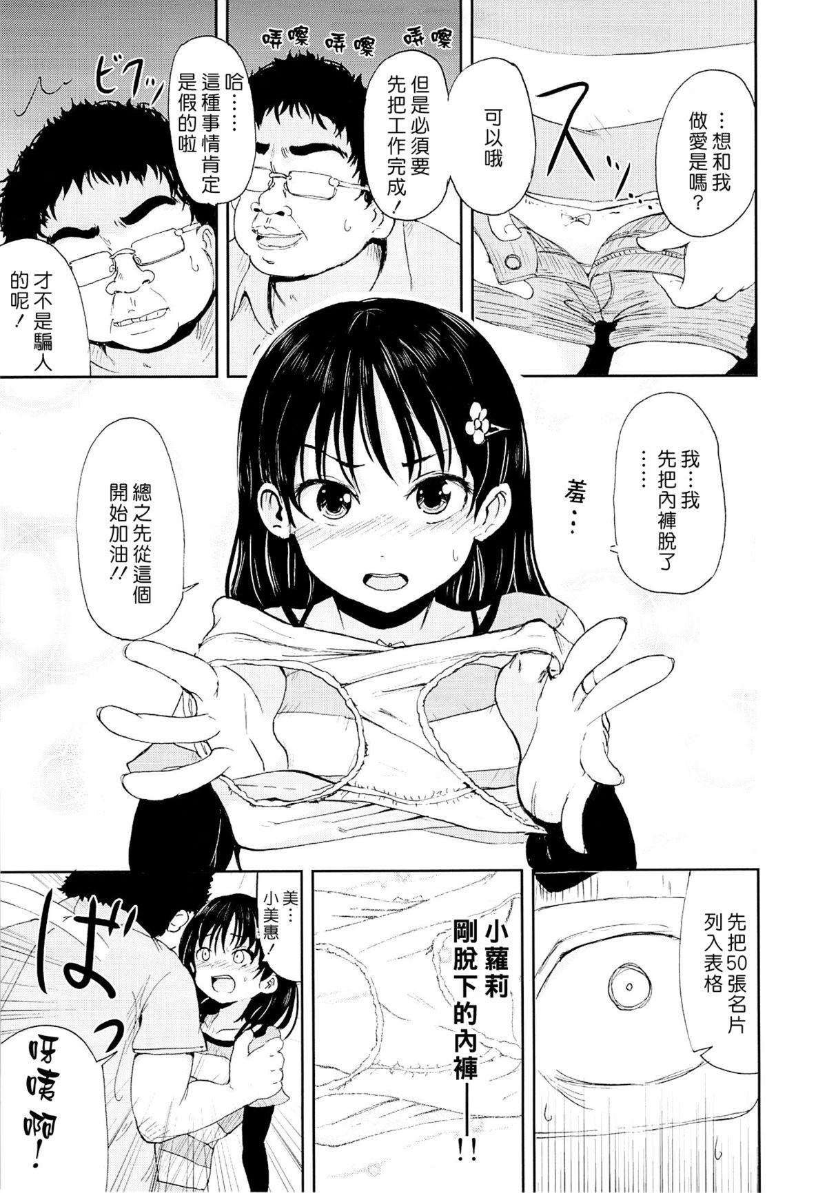 お兄ちゃん、社会復帰しよっ(SPARK8) [かんづめクオリティ (Batta)]  [中国翻訳](27页)