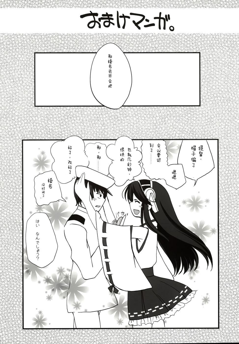 Haruna Healing(C86) [これは仮の姿だ!! (なつかわさらさ)](艦隊これくしょん -艦これ-) [中国翻訳](C86) [Kore wa Kari no Sugata da!! (Natsukawa Sarasa)]Haruna Healing(Kantai Collection -KanColle-) [Chinese] [光年汉化组](35页)