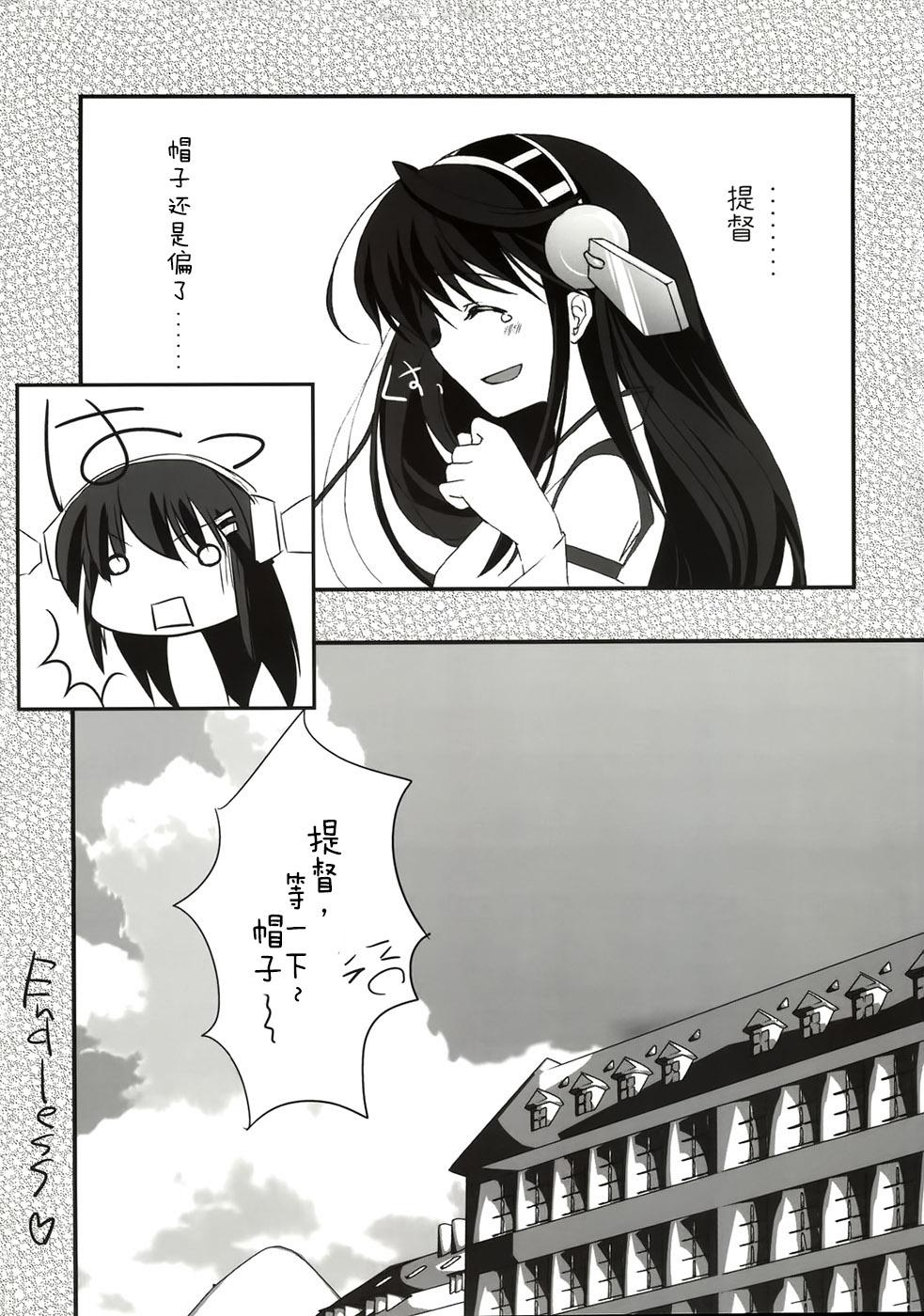 Haruna Healing(C86) [これは仮の姿だ!! (なつかわさらさ)](艦隊これくしょん -艦これ-) [中国翻訳](C86) [Kore wa Kari no Sugata da!! (Natsukawa Sarasa)]Haruna Healing(Kantai Collection -KanColle-) [Chinese] [光年汉化组](35页)