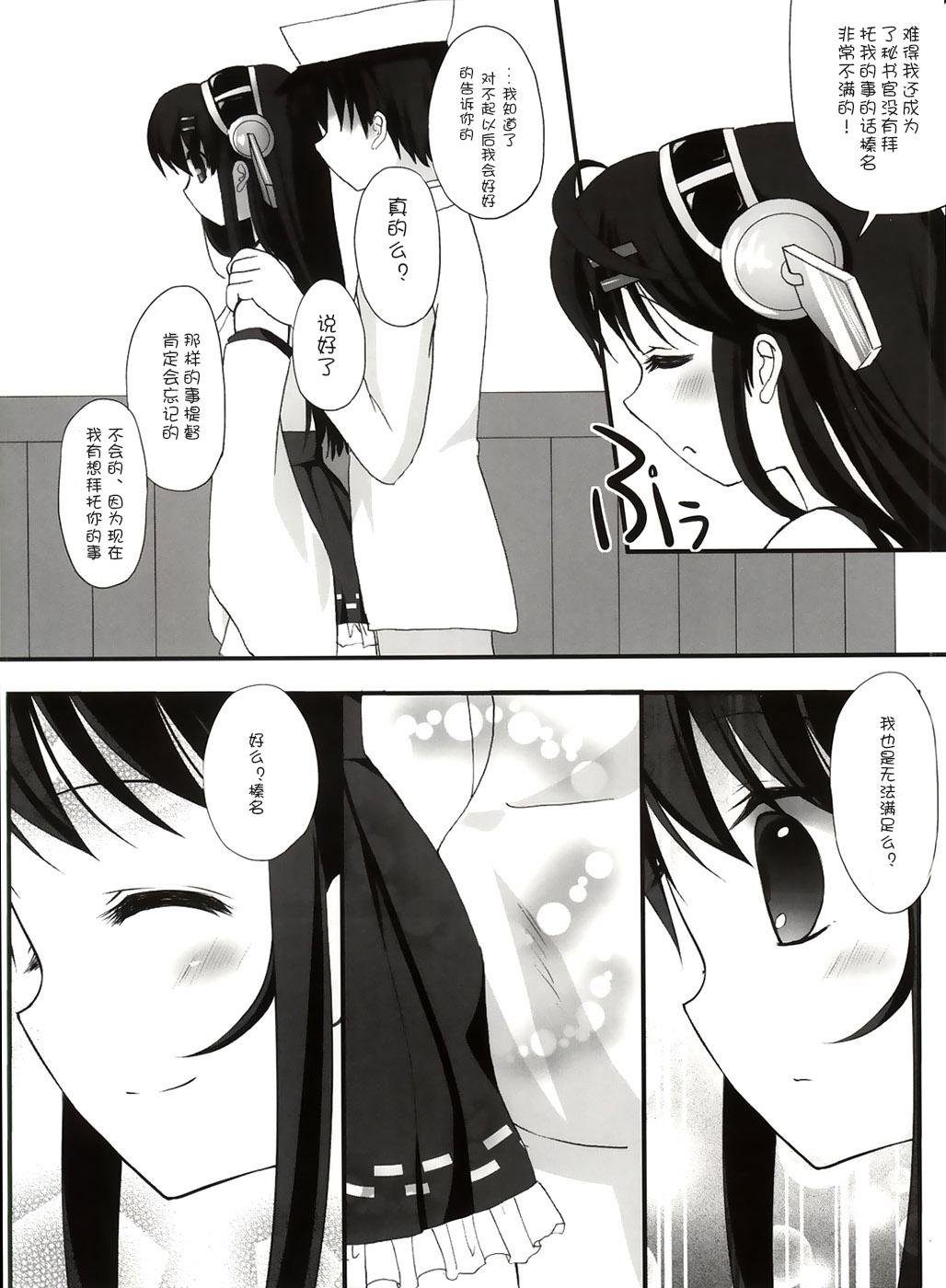 Haruna Healing(C86) [これは仮の姿だ!! (なつかわさらさ)](艦隊これくしょん -艦これ-) [中国翻訳](C86) [Kore wa Kari no Sugata da!! (Natsukawa Sarasa)]Haruna Healing(Kantai Collection -KanColle-) [Chinese] [光年汉化组](35页)