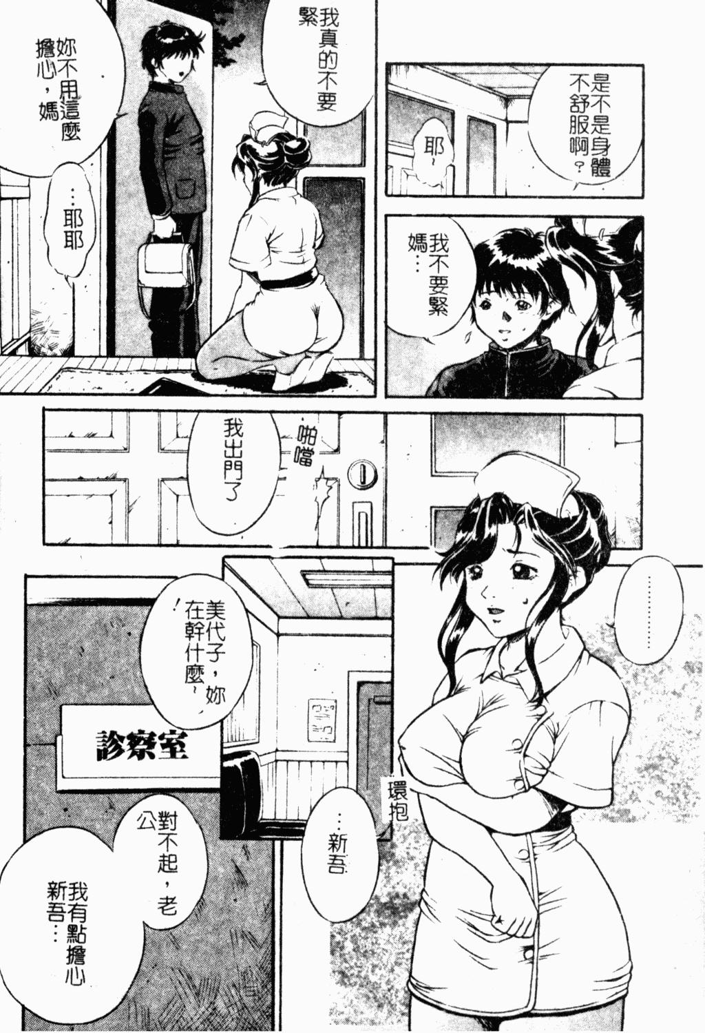 媽媽是牝犬[獅月しんら]  [中国翻訳](157页)