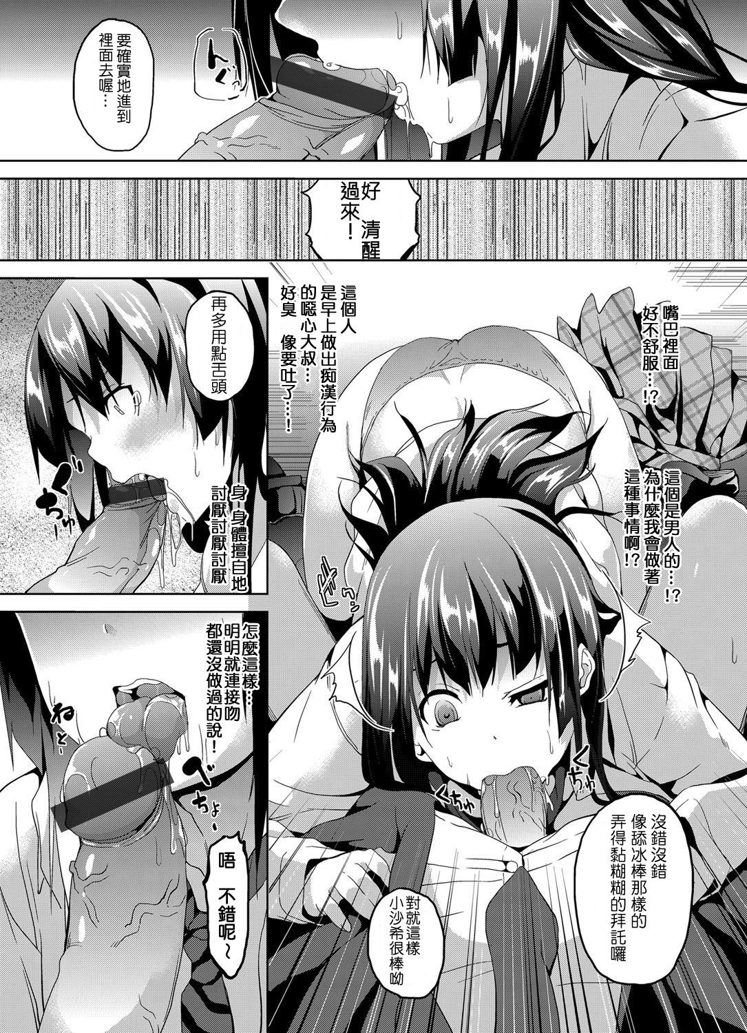 催眠車両 ～美少女JKを自分のものに～[DATE]  (コミックグレープ Vol.13) [中国翻訳] [DL版](20页)