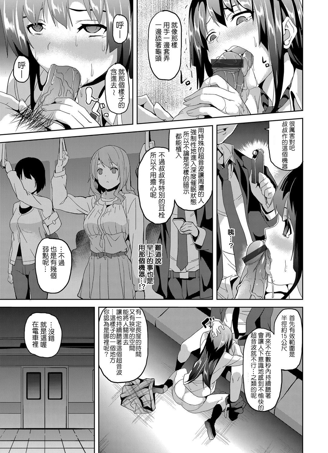 催眠車両 ～美少女JKを自分のものに～[DATE]  (コミックグレープ Vol.13) [中国翻訳] [DL版](20页)