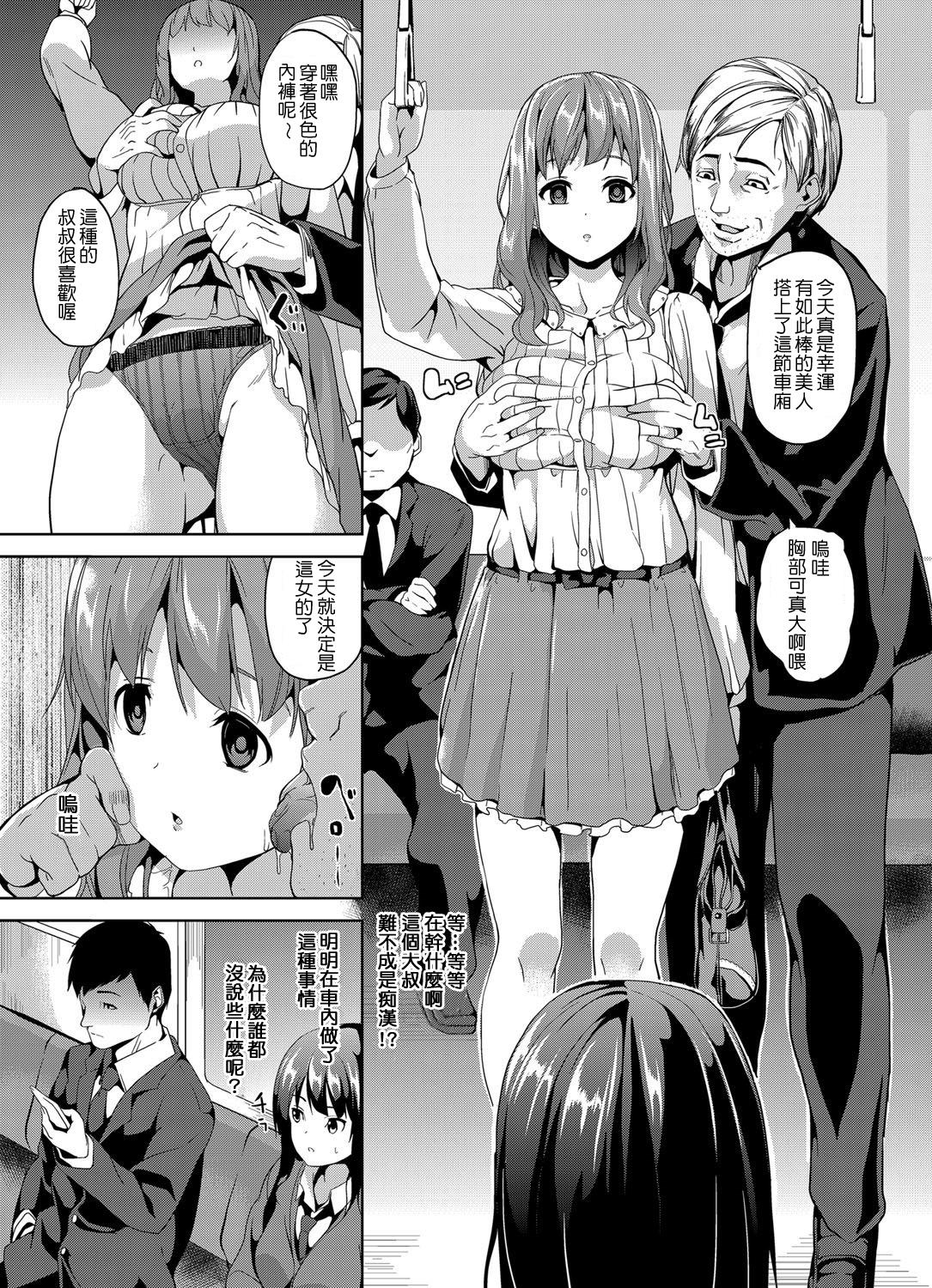 催眠車両 ～美少女JKを自分のものに～[DATE]  (コミックグレープ Vol.13) [中国翻訳] [DL版](20页)