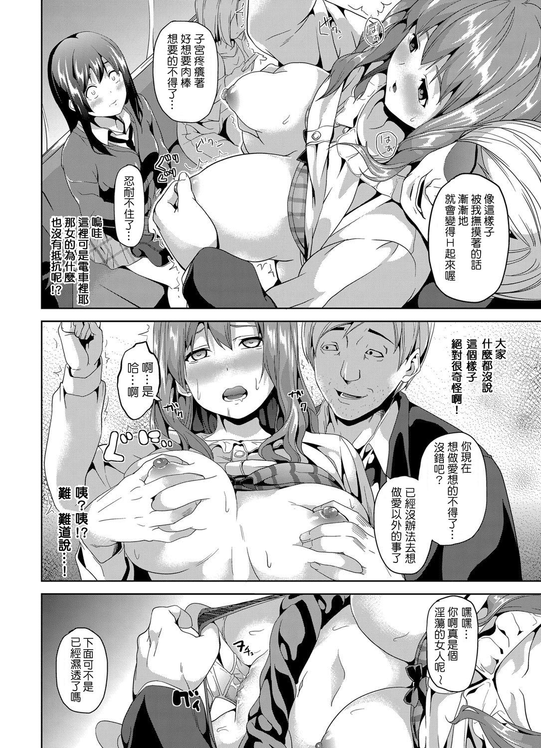 催眠車両 ～美少女JKを自分のものに～[DATE]  (コミックグレープ Vol.13) [中国翻訳] [DL版](20页)