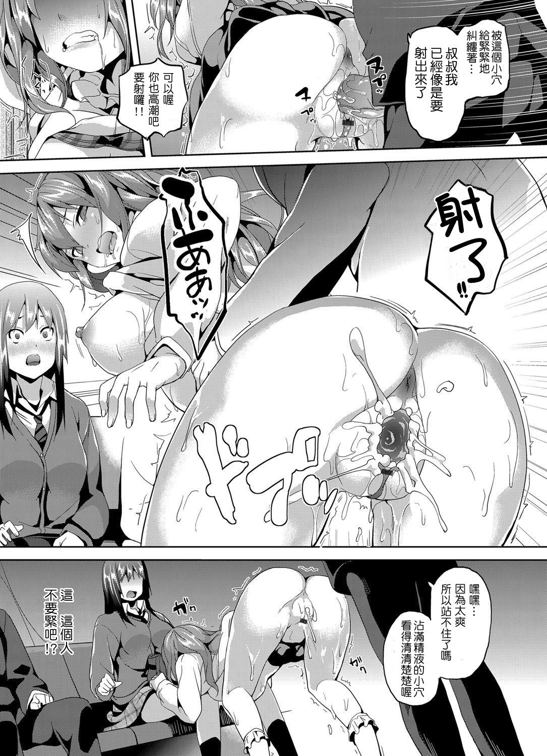 催眠車両 ～美少女JKを自分のものに～[DATE]  (コミックグレープ Vol.13) [中国翻訳] [DL版](20页)