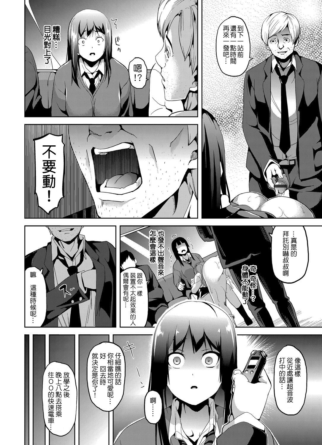 催眠車両 ～美少女JKを自分のものに～[DATE]  (コミックグレープ Vol.13) [中国翻訳] [DL版](20页)