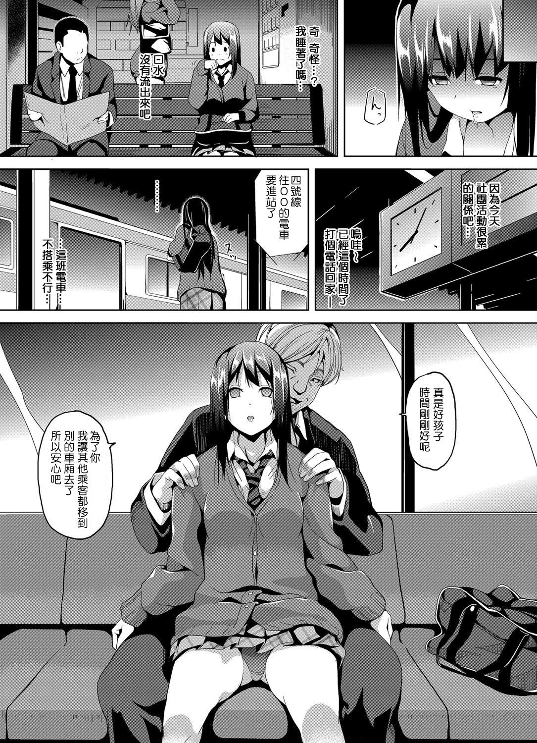 催眠車両 ～美少女JKを自分のものに～[DATE]  (コミックグレープ Vol.13) [中国翻訳] [DL版](20页)