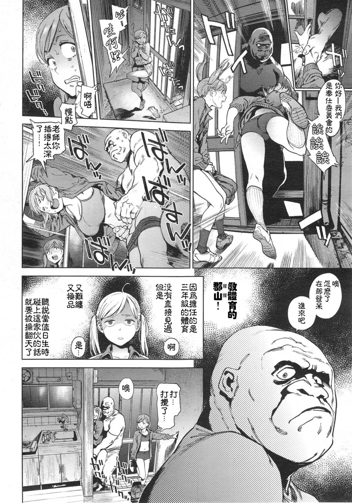 奉仕委員のおしごと[胃之上奇嘉郎]  [中國翻訳](61页)