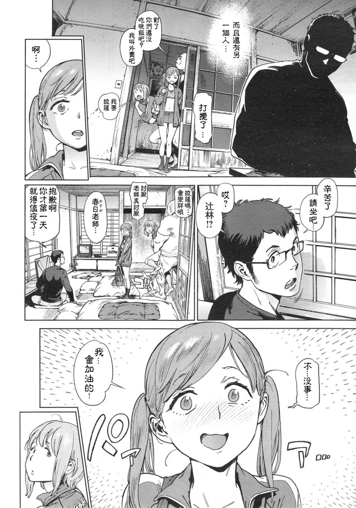 奉仕委員のおしごと[胃之上奇嘉郎]  [中國翻訳](61页)