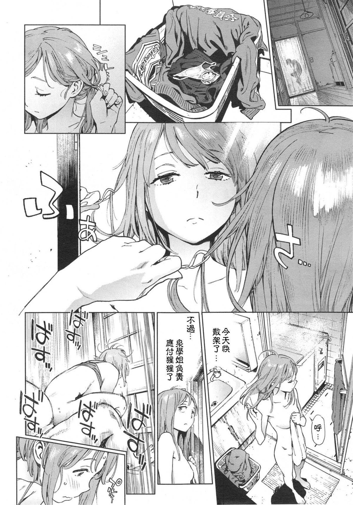 奉仕委員のおしごと[胃之上奇嘉郎]  [中國翻訳](61页)