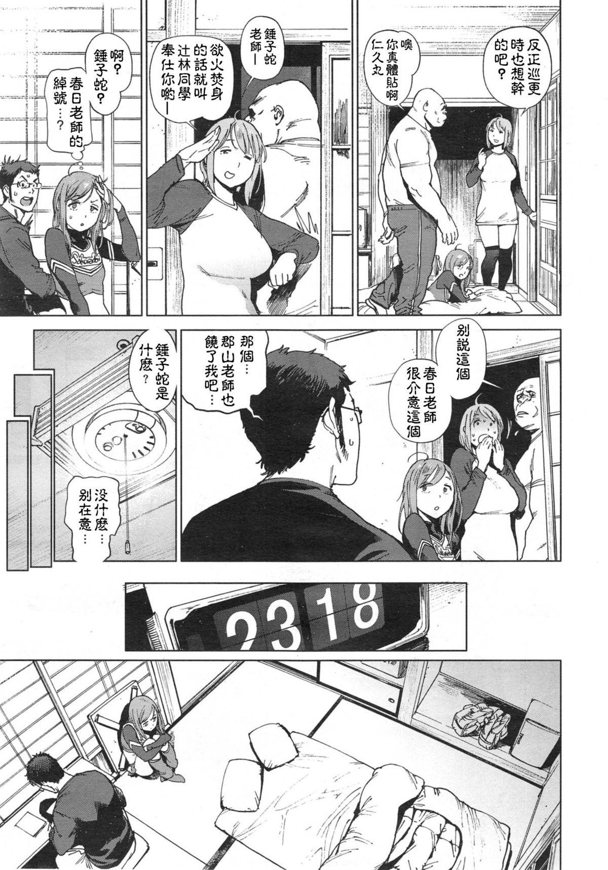 奉仕委員のおしごと[胃之上奇嘉郎]  [中國翻訳](61页)