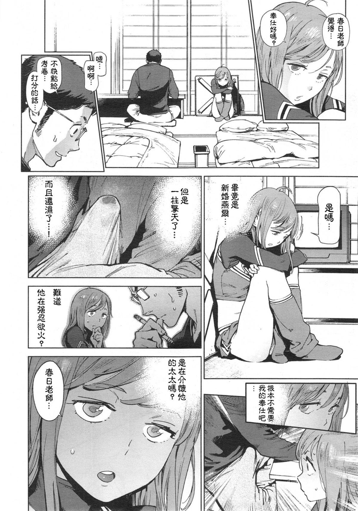 奉仕委員のおしごと[胃之上奇嘉郎]  [中國翻訳](61页)