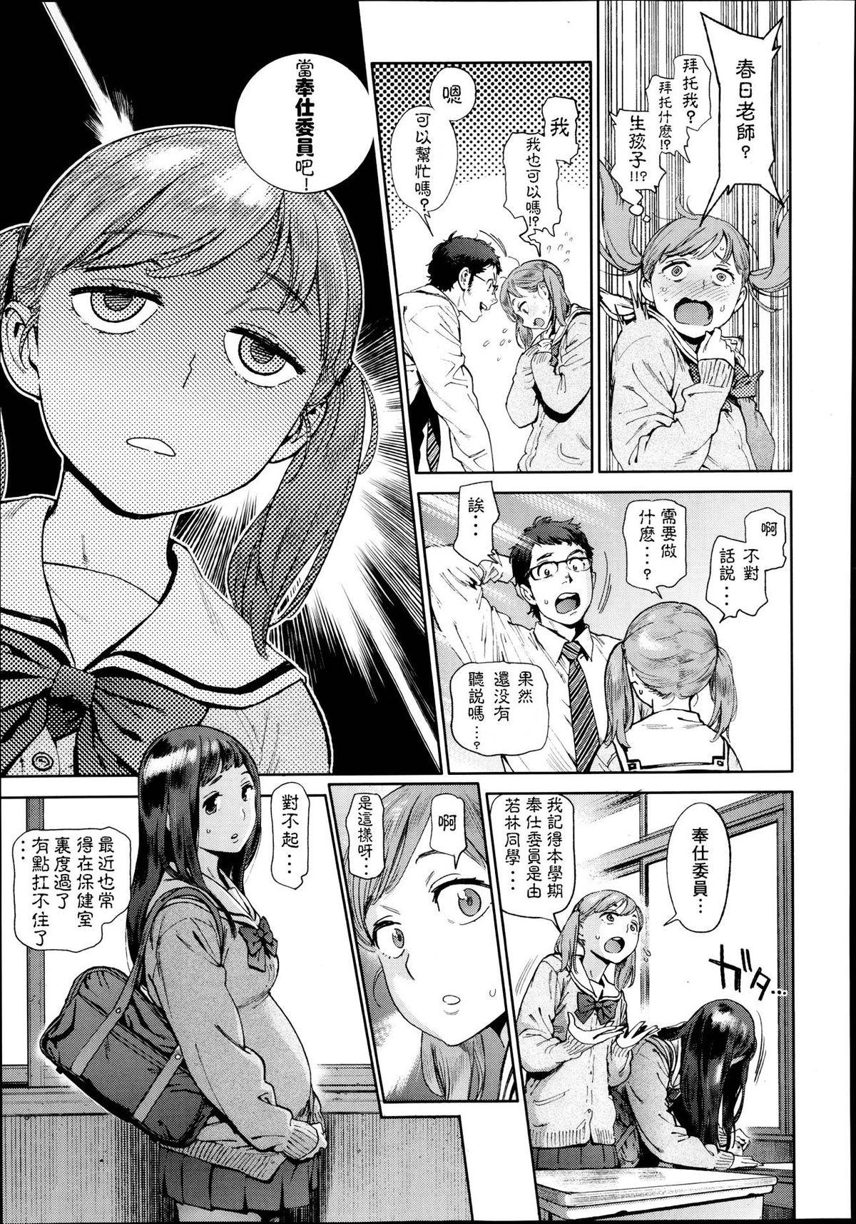 奉仕委員のおしごと[胃之上奇嘉郎]  [中國翻訳](61页)