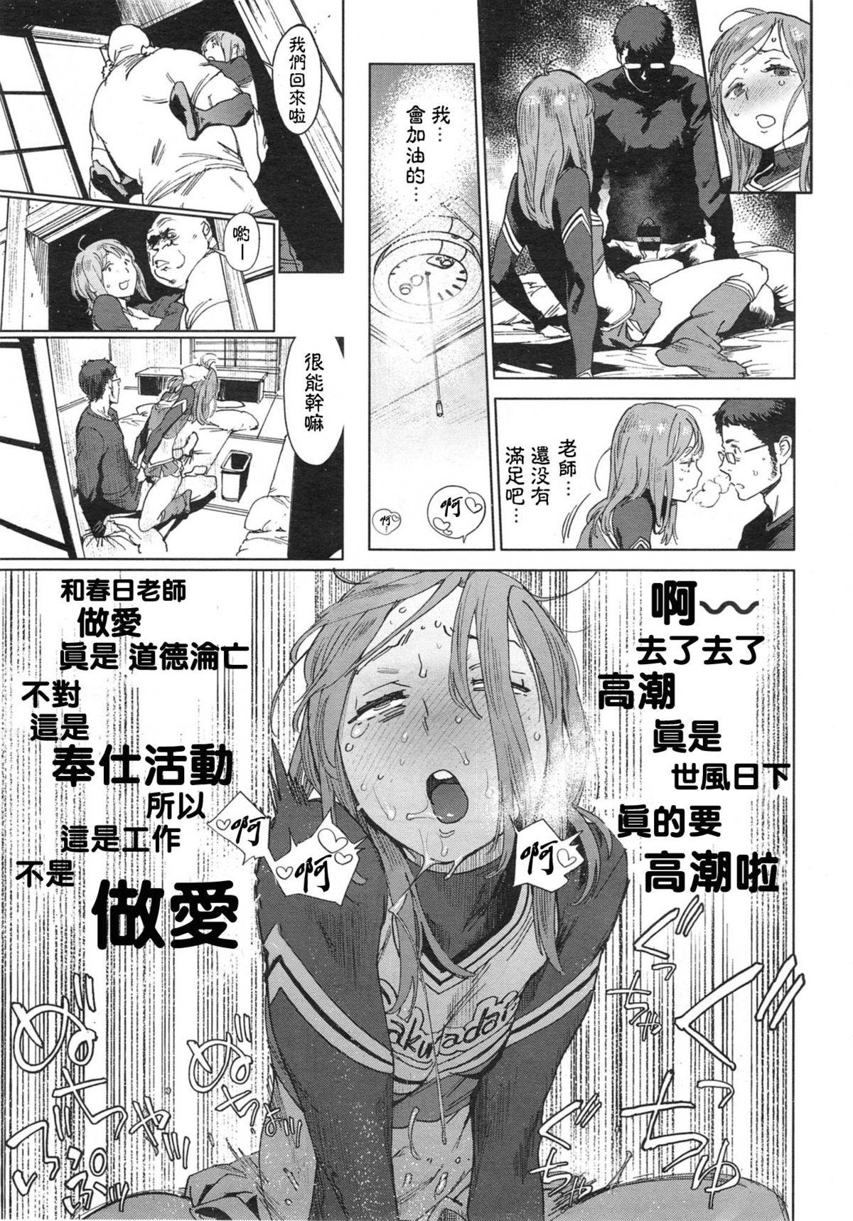 奉仕委員のおしごと[胃之上奇嘉郎]  [中國翻訳](61页)