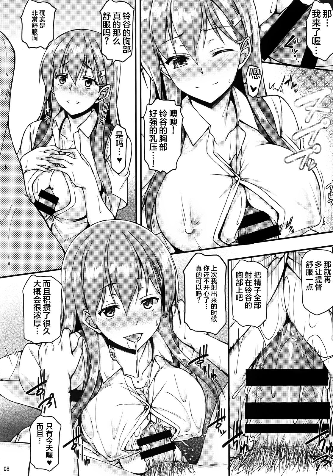 鈴谷とイチャイチャしたい!!(C86) [とんぷぅら亭 (サエモン)]  (艦隊これくしょん -艦これ-) [中国翻訳](27页)