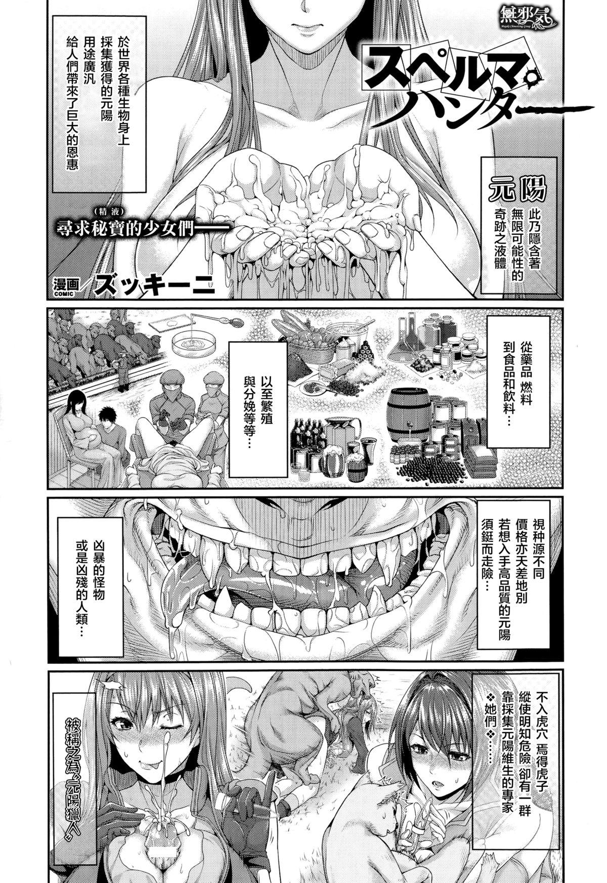 スペルマ・ハンター[ズッキーニ]  (コミックアンリアル 2014年10月号) [中国翻訳](25页)