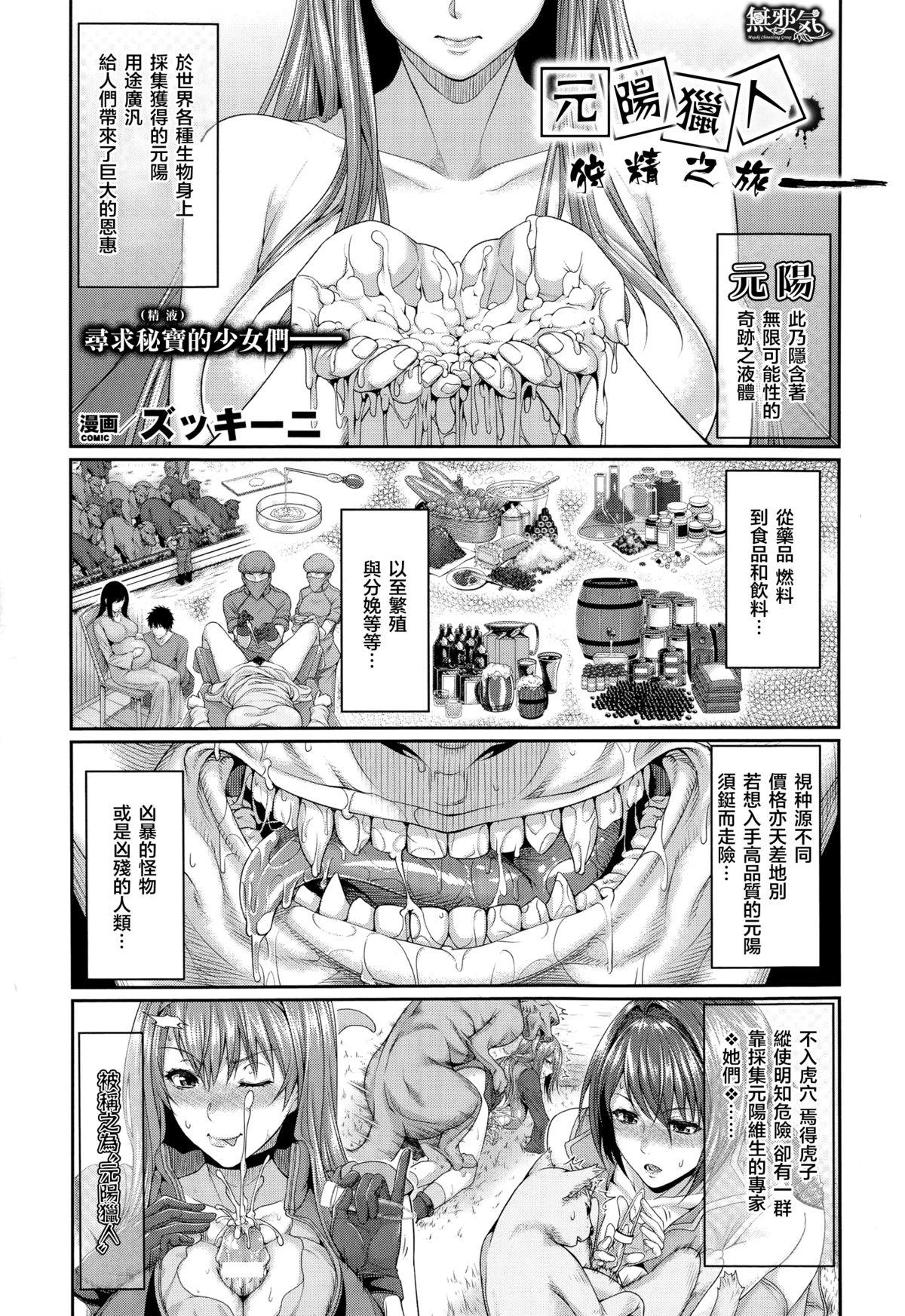 スペルマ・ハンター[ズッキーニ]  (コミックアンリアル 2014年10月号) [中国翻訳](25页)