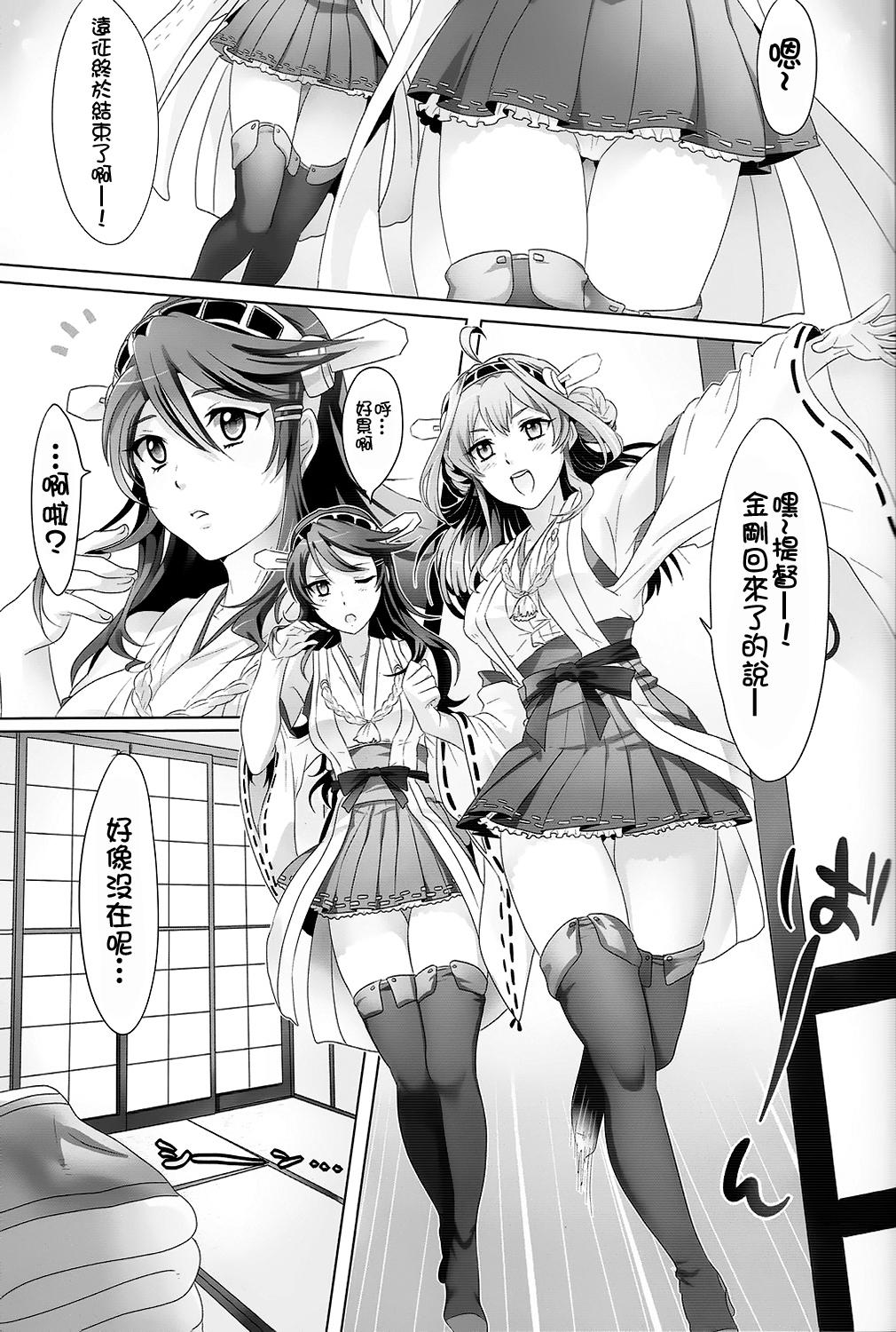 艦内性備日誌(砲雷撃戦!よーい! 三戦目!) [もちもちCarnevale (池咲ミサ)]  (艦隊これくしょん -艦これ-) [中国翻訳](27页)