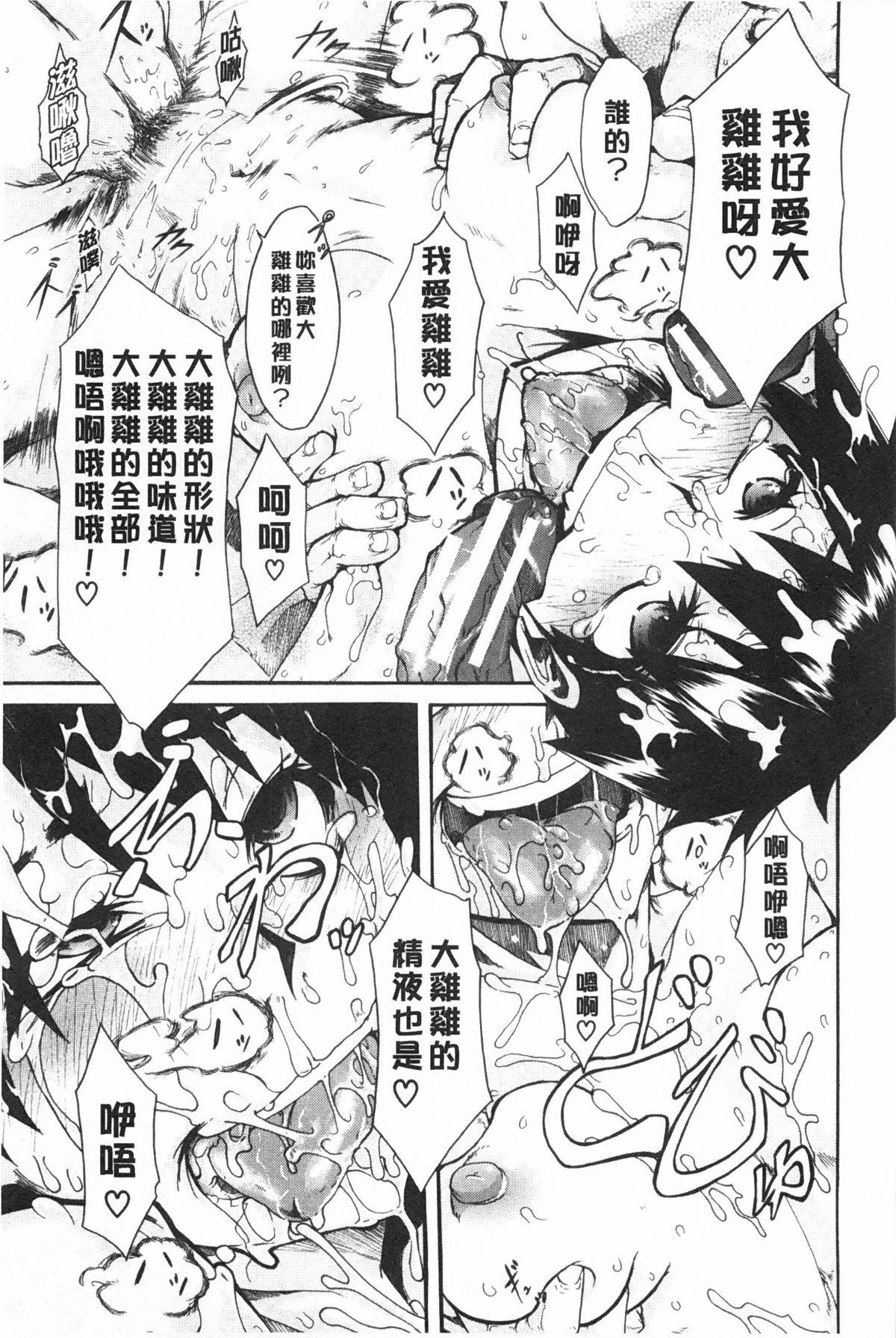 純愛イレギュラーズ[新堂エル]  [中国翻訳](219页)