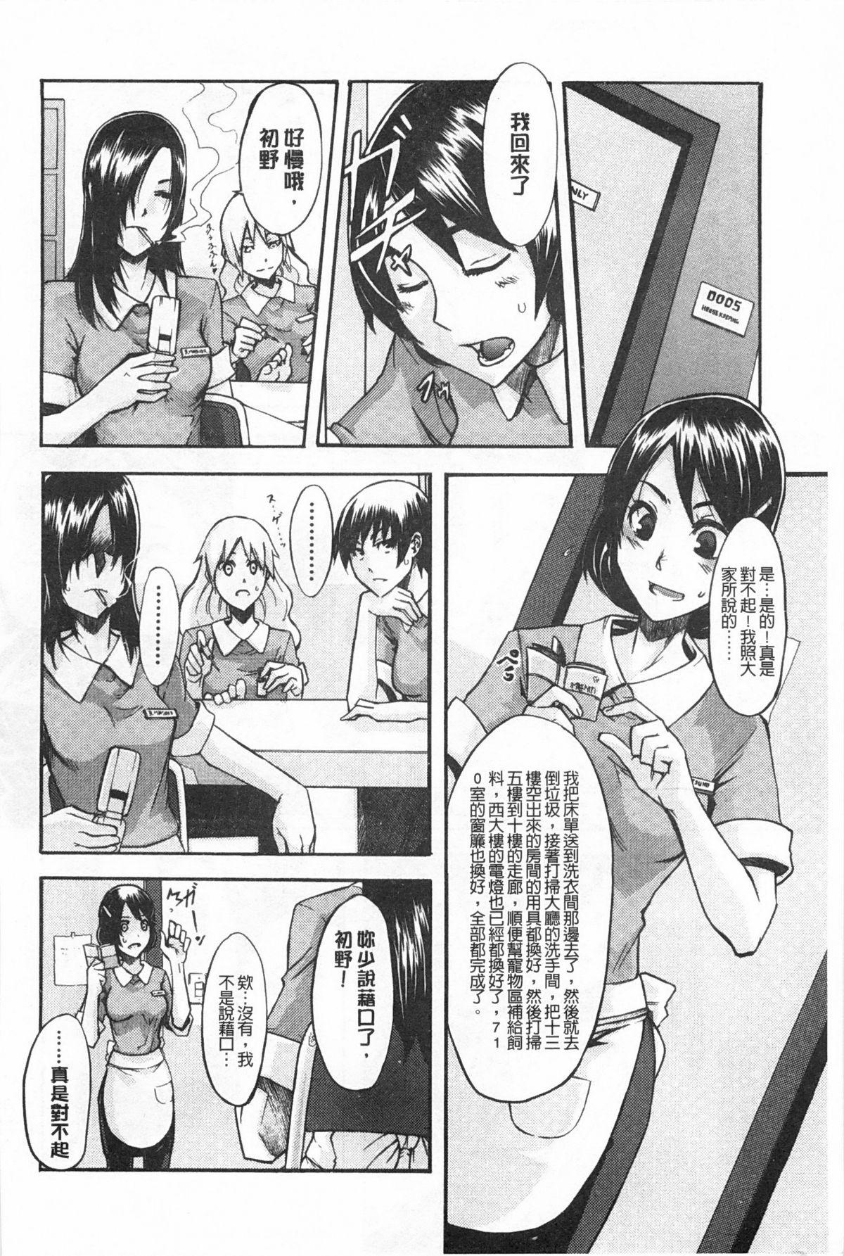 純愛イレギュラーズ[新堂エル]  [中国翻訳](219页)