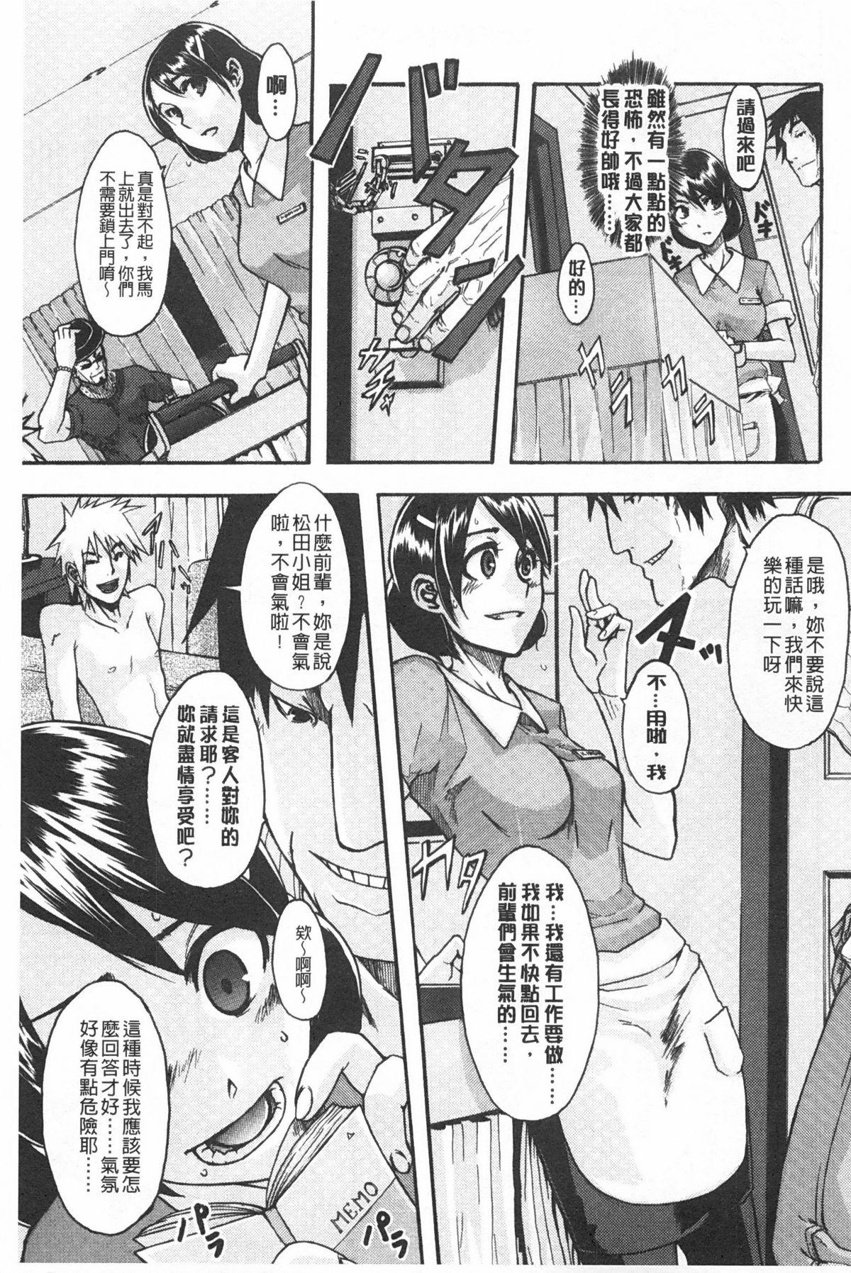 純愛イレギュラーズ[新堂エル]  [中国翻訳](219页)