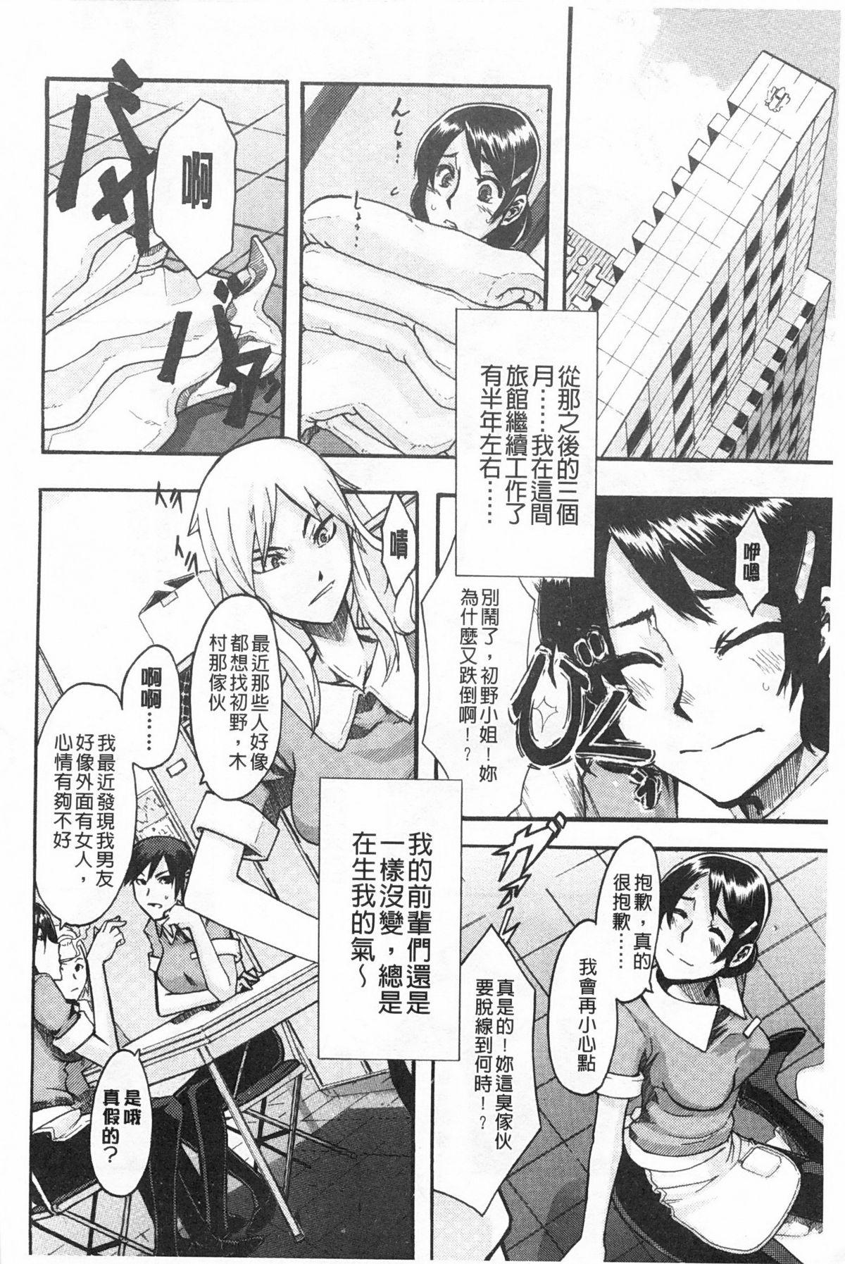 純愛イレギュラーズ[新堂エル]  [中国翻訳](219页)