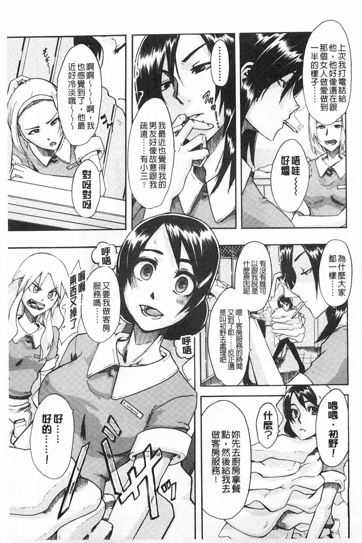 純愛イレギュラーズ[新堂エル]  [中国翻訳](219页)