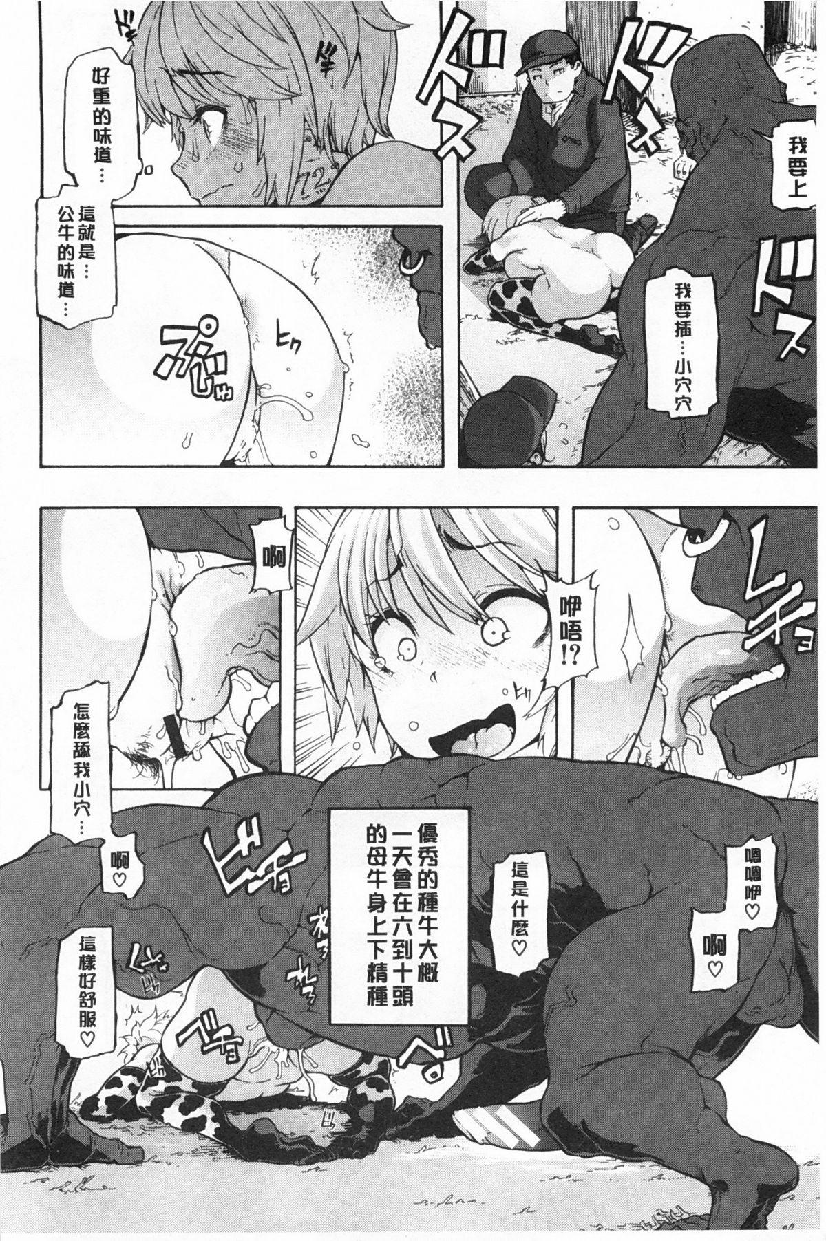 純愛イレギュラーズ[新堂エル]  [中国翻訳](219页)