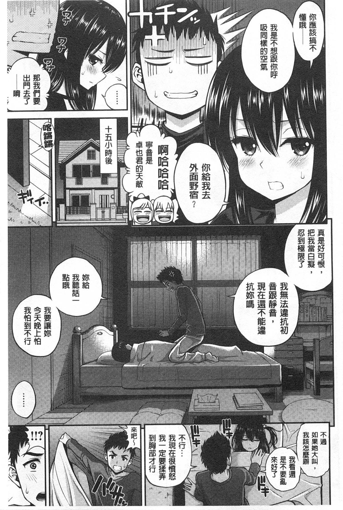 ちゅぱ・シャワー[八尋ぽち]  [中国翻訳](206页)