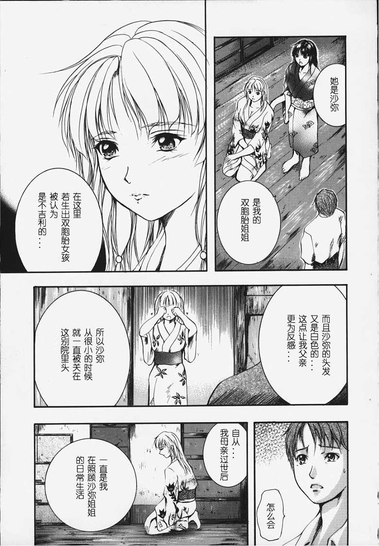 カレン（神貓在線+純色）[いずみきょうた]  [中国翻訳](49页)