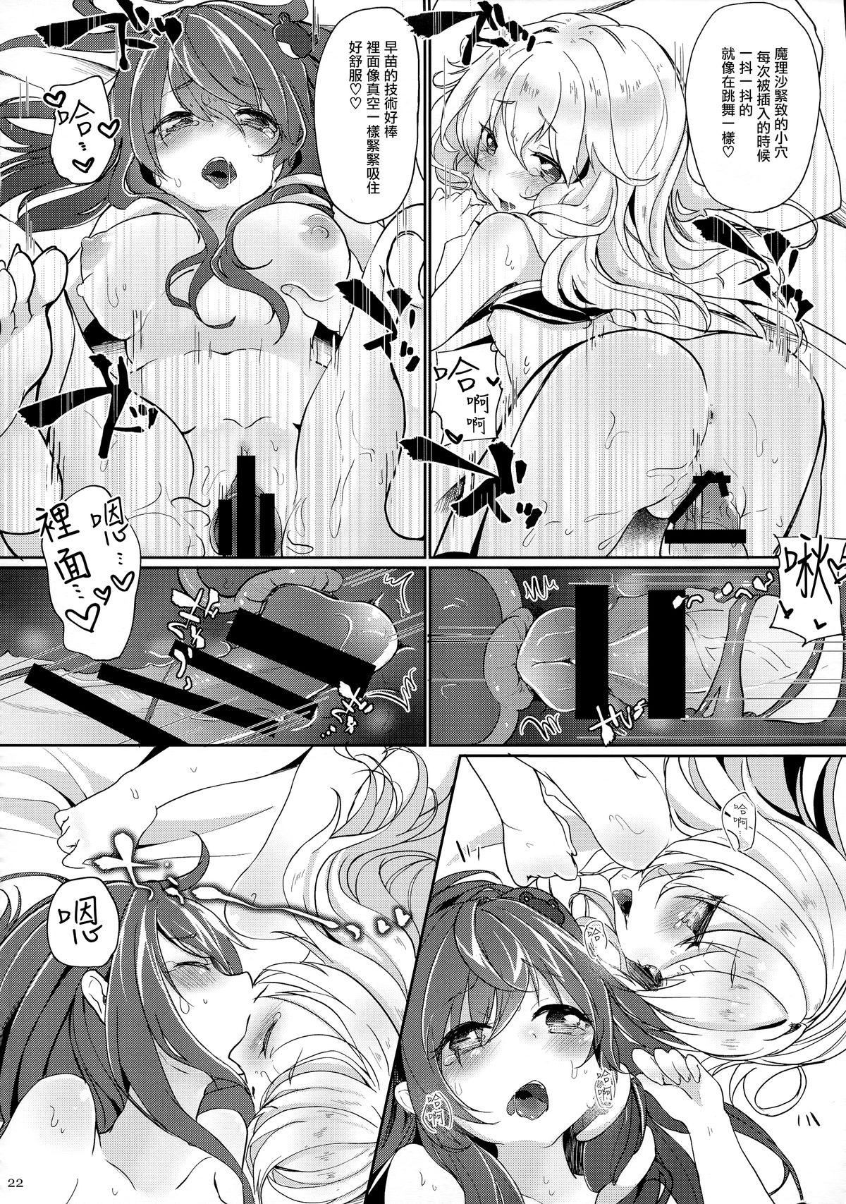 すわっ!! ぴんぐ(C86) [毛玉牛乳 (けだま)]  (東方Project) [中国翻訳](28页)