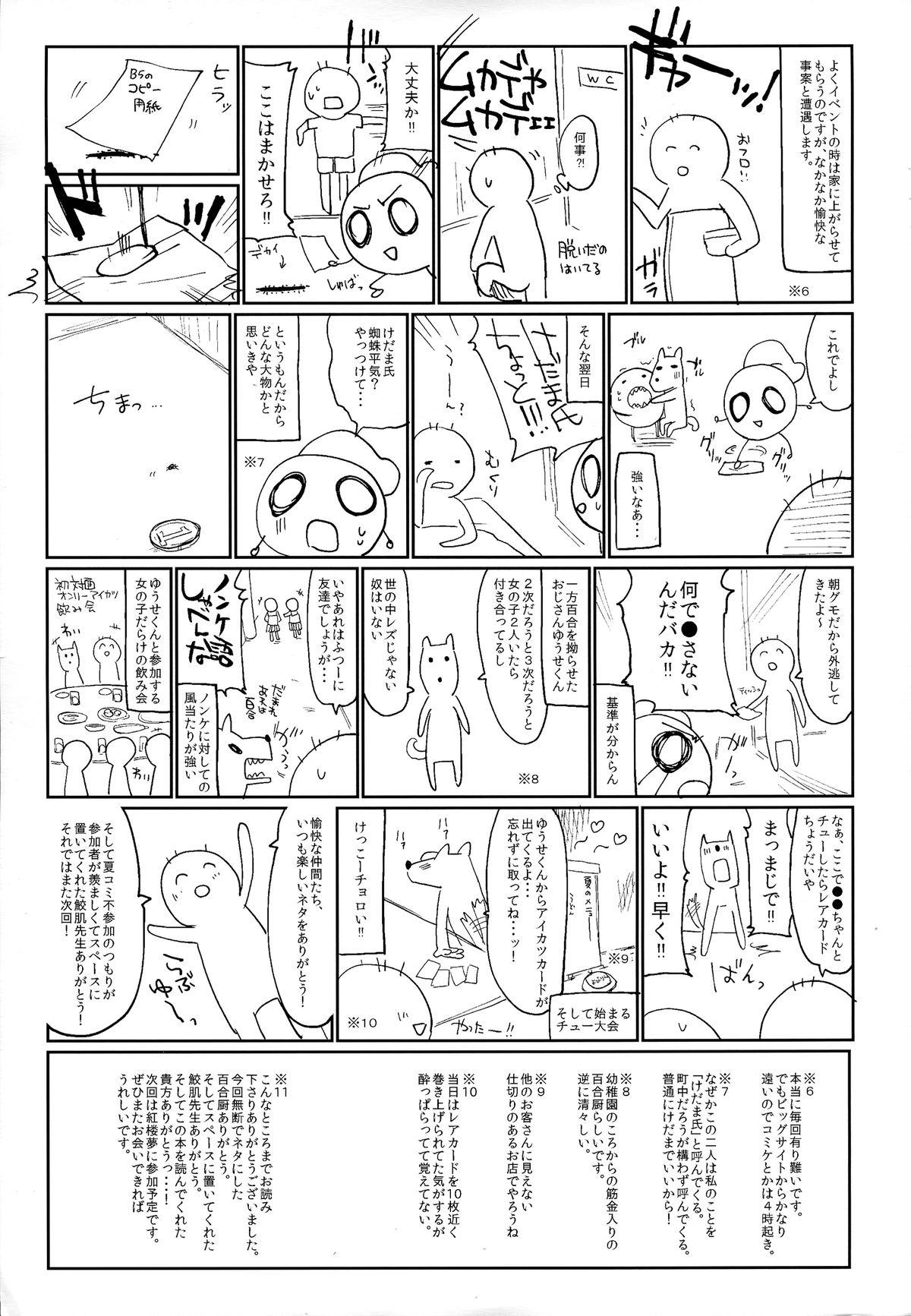 すわっ!! ぴんぐ(C86) [毛玉牛乳 (けだま)]  (東方Project) [中国翻訳](28页)