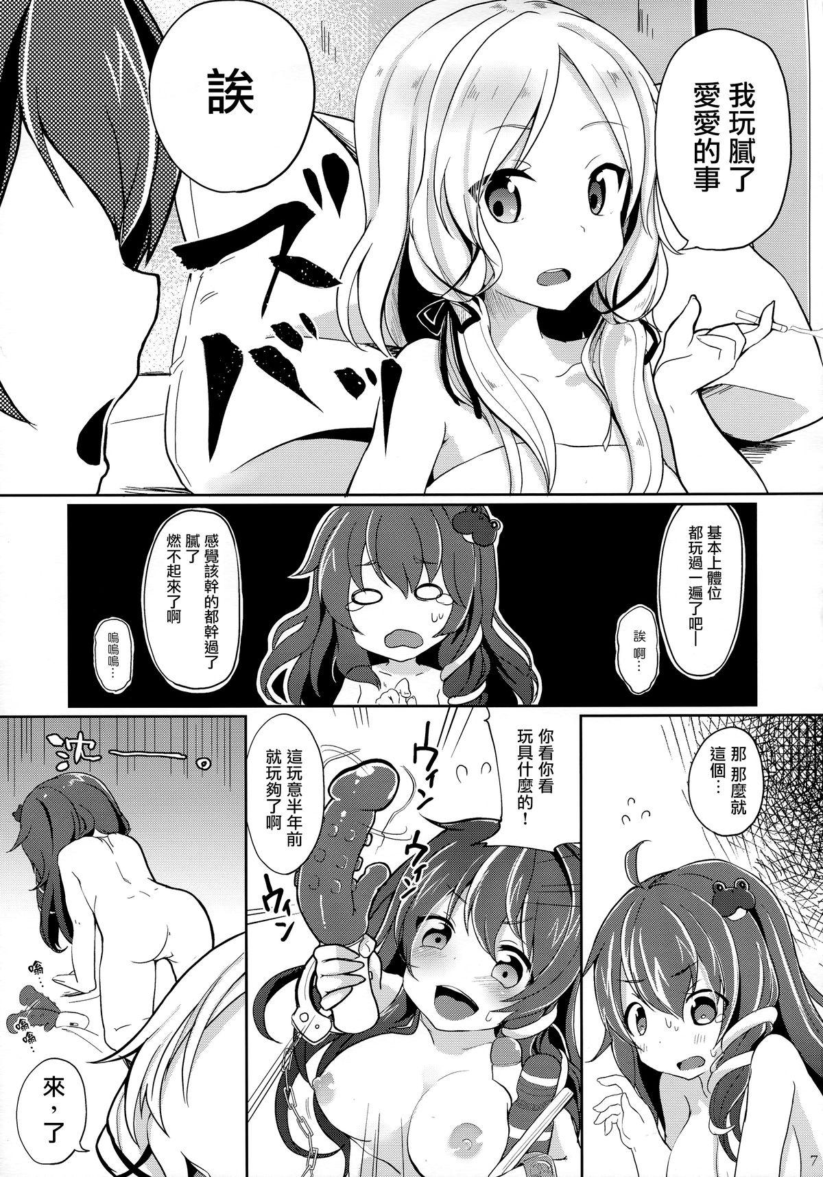 すわっ!! ぴんぐ(C86) [毛玉牛乳 (けだま)]  (東方Project) [中国翻訳](28页)