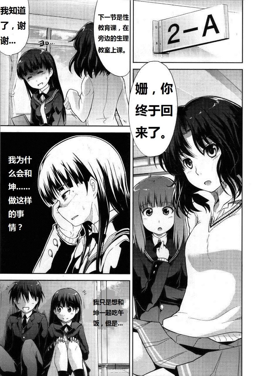 AMAGAMI FRONTIER とある仮面の性的依存(COMIC1☆4) [S-FORCE (武将武)]  (アマガミ) [中国翻訳](33页)