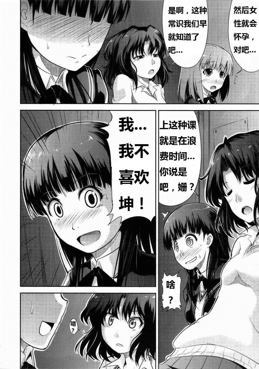 AMAGAMI FRONTIER とある仮面の性的依存(COMIC1☆4) [S-FORCE (武将武)]  (アマガミ) [中国翻訳](33页)