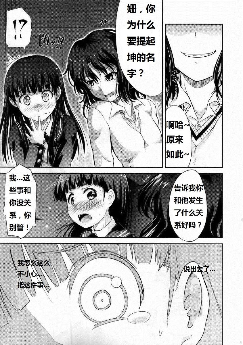 AMAGAMI FRONTIER とある仮面の性的依存(COMIC1☆4) [S-FORCE (武将武)]  (アマガミ) [中国翻訳](33页)