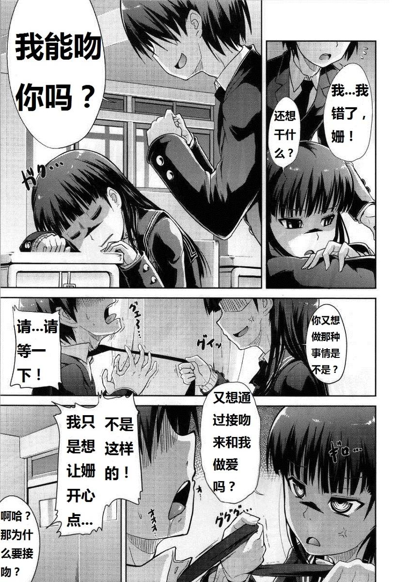 AMAGAMI FRONTIER とある仮面の性的依存(COMIC1☆4) [S-FORCE (武将武)]  (アマガミ) [中国翻訳](33页)