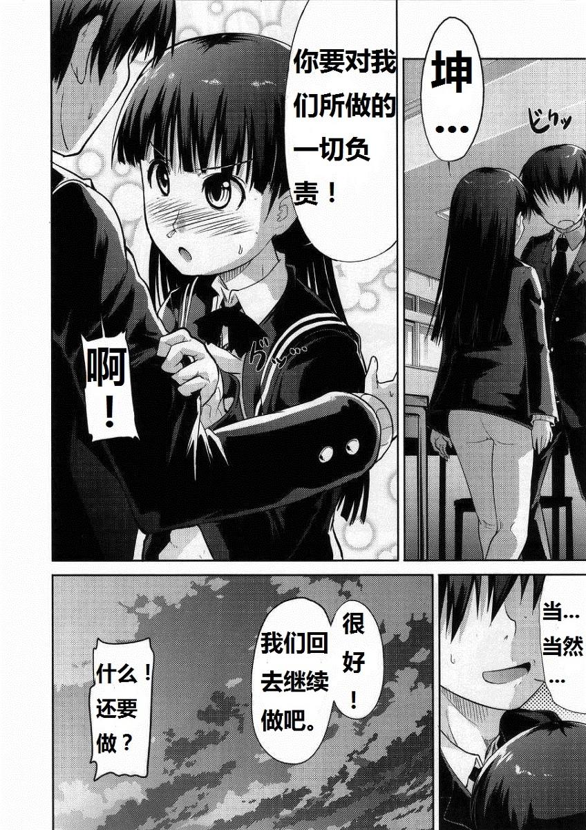 AMAGAMI FRONTIER とある仮面の性的依存(COMIC1☆4) [S-FORCE (武将武)]  (アマガミ) [中国翻訳](33页)