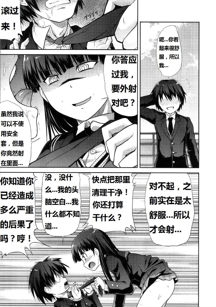 AMAGAMI FRONTIER とある仮面の性的依存(COMIC1☆4) [S-FORCE (武将武)]  (アマガミ) [中国翻訳](33页)