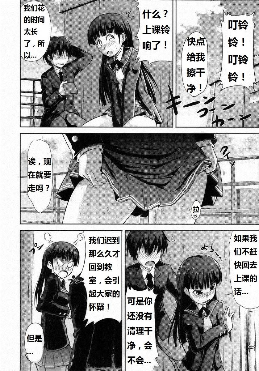 AMAGAMI FRONTIER とある仮面の性的依存(COMIC1☆4) [S-FORCE (武将武)]  (アマガミ) [中国翻訳](33页)