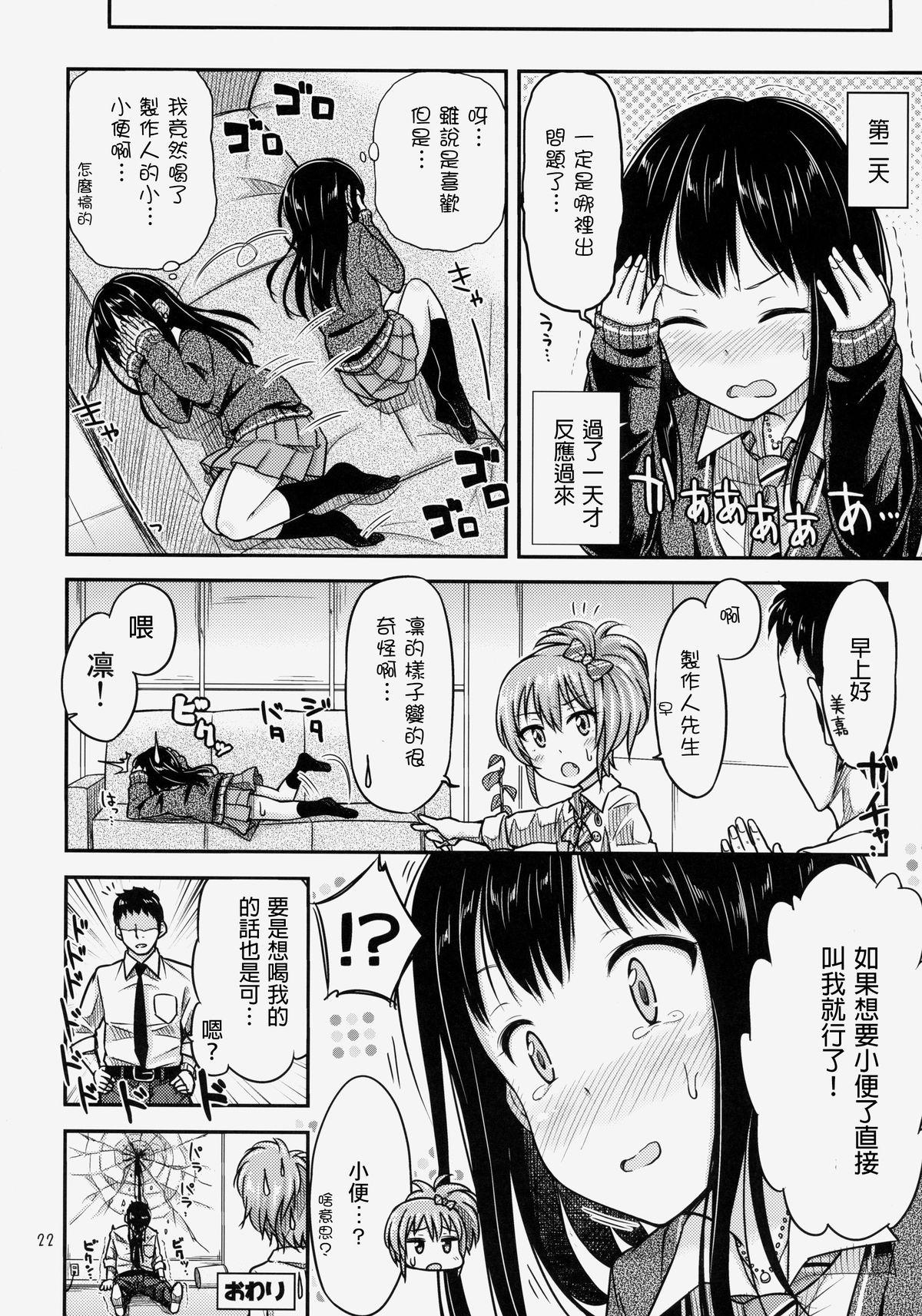 にょ～まるあいどる!?(C86) [「つ」がみっつ。 (つっつ)]  (アイドルマスターシンデレラガールズ) [中国翻訳](27页)