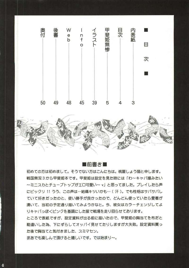 甲斐姫無惨(COMIC1☆4) [U.R.C (桃屋しょう猫)]  (戦国無双)[中国翻訳](50页)