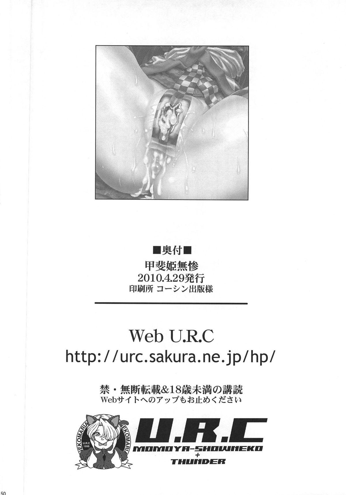 甲斐姫無惨(COMIC1☆4) [U.R.C (桃屋しょう猫)]  (戦国無双)[中国翻訳](50页)